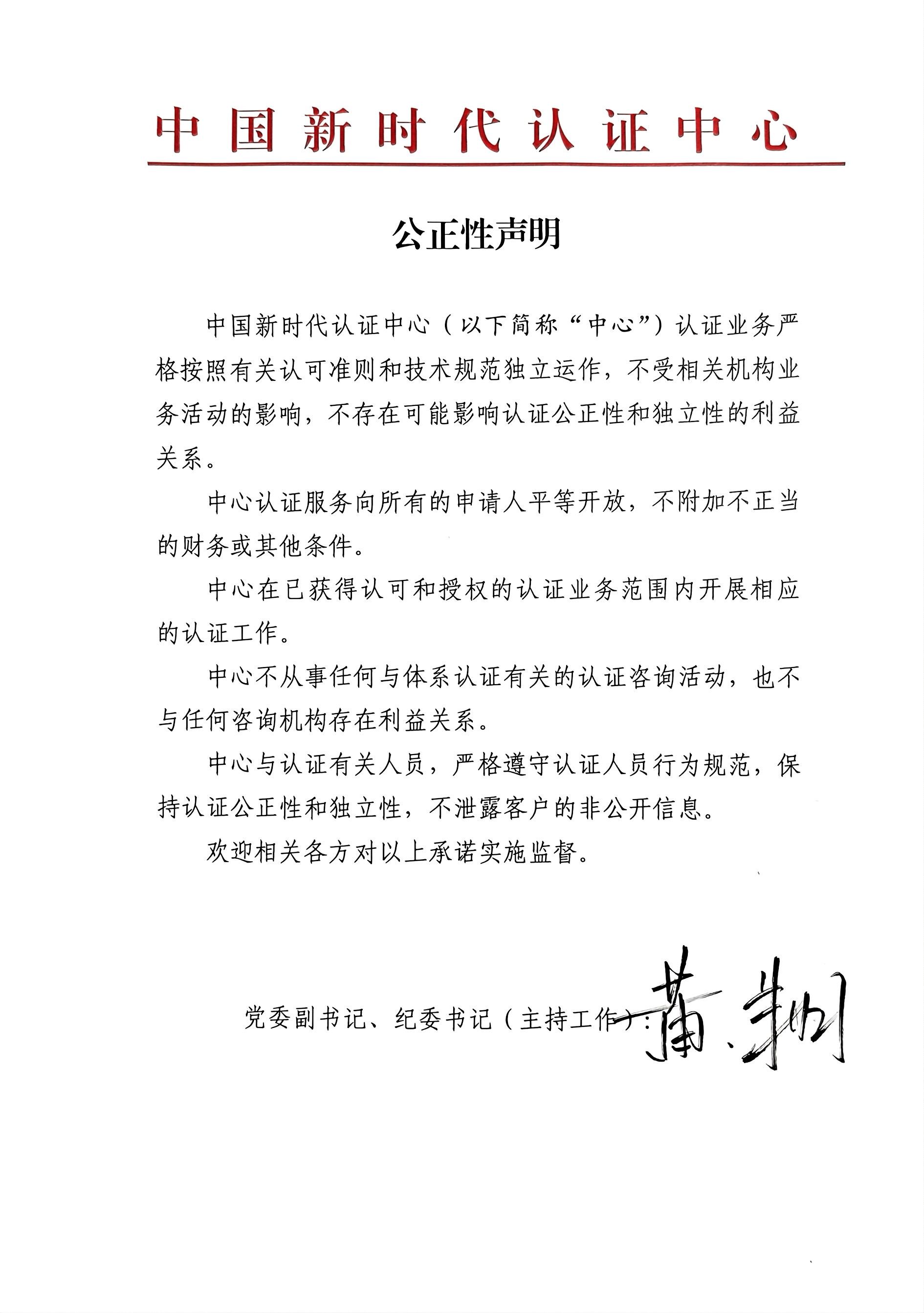 公正性声明.jpg